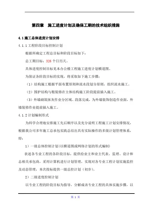 办公楼施工进度计划及确保工期的技术组织措施