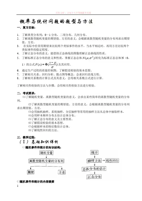 概率问题的解题方法与策略