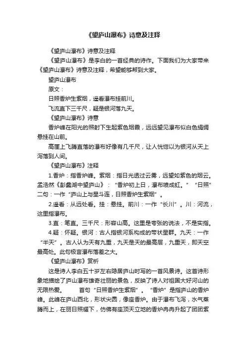 《望庐山瀑布》诗意及注释
