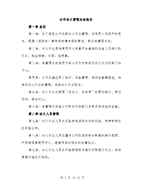 公司动火管理办法范本