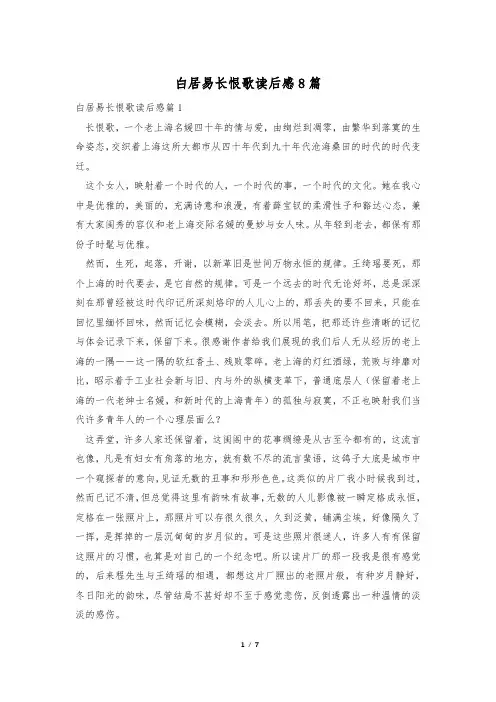 白居易长恨歌读后感8篇