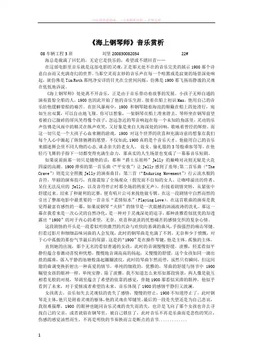 海上钢琴师音乐赏析