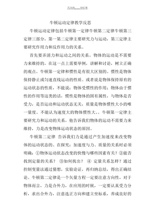 牛顿运动定律教学反思