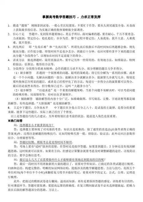 2018年高考数学答题技巧及知识点归纳总结【精品推荐】