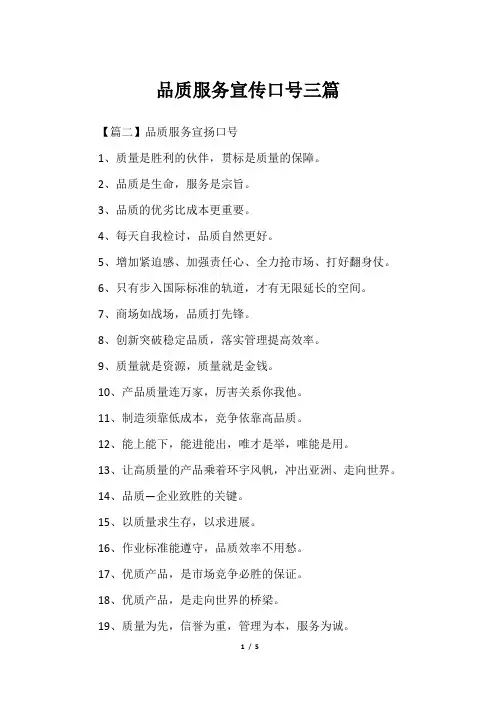 品质服务宣传口号三篇