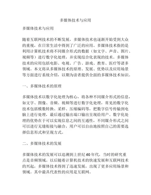 多媒体技术与应用