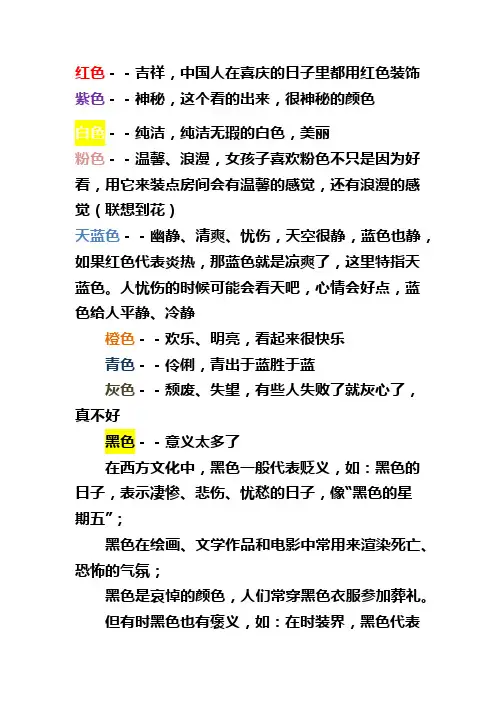 各种色彩的象征意义
