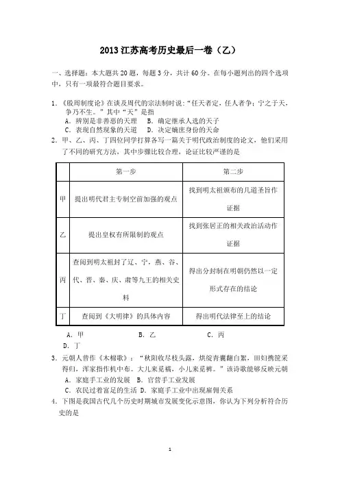 2013高考历史最后一卷(2)