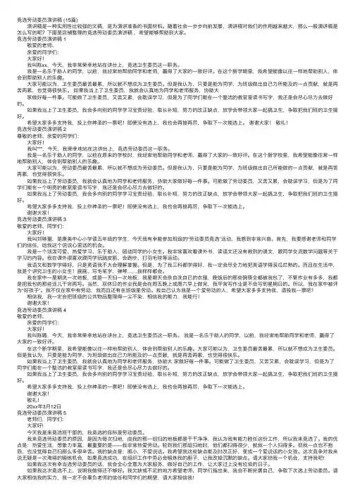 竞选劳动委员演讲稿（15篇）