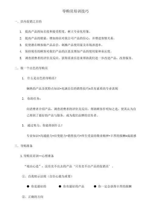 商场导购员培训技巧