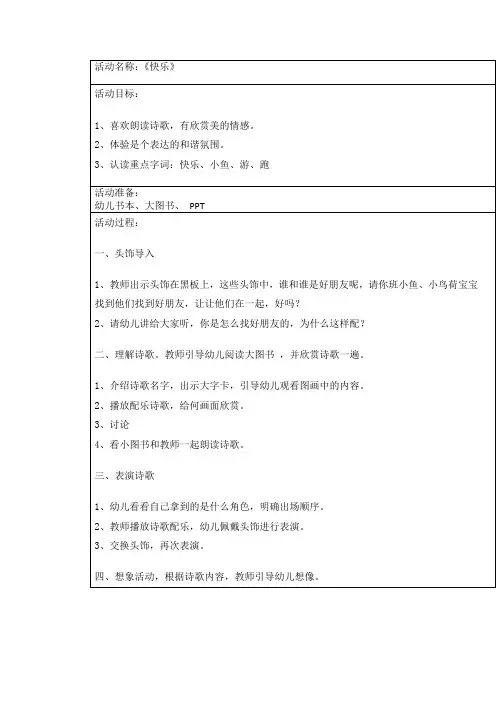 分级阅读大班《快乐》