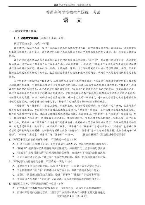 2019年高考语文(全国Ⅰ卷)试题及答案