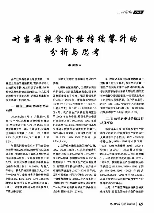 对当前粮食价格持续攀升的分析与思考