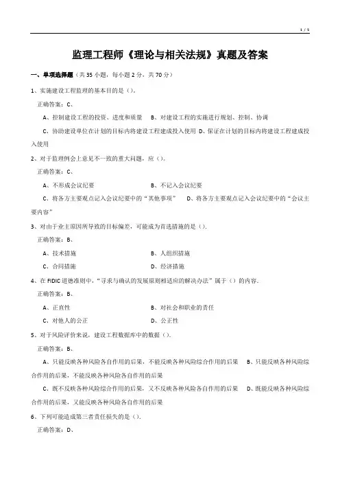 监理工程师《理论与相关法规》真题及答案