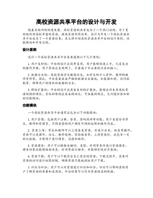 高校资源共享平台的设计与开发