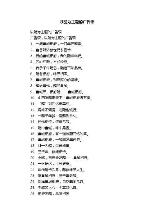以醋为主题的广告语