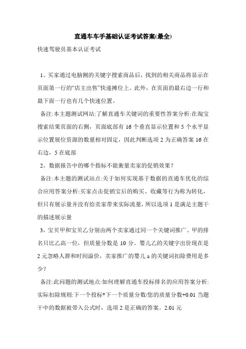 直通车车手基础认证考试答案(最全)