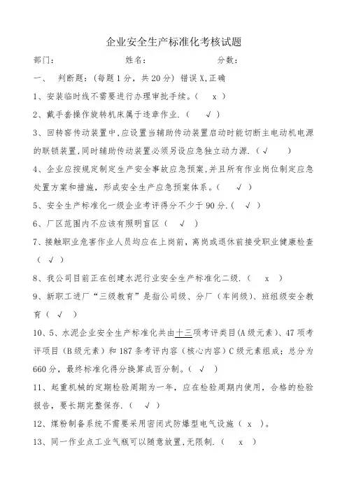 企业安全生产标准化考核试题