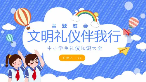 卡通风中小学生礼仪规范培训课件PPT模板