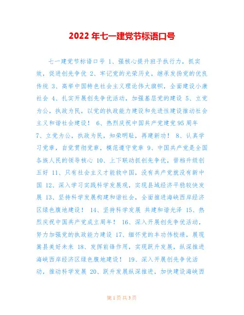 2022年七一建党节标语口号
