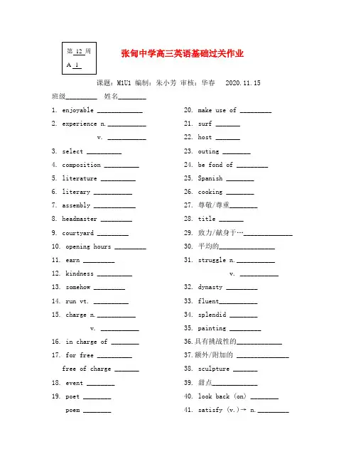 江苏省姜堰市张甸中学高三英语一轮复习 Module1 Unit1-3默写过关