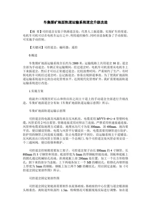 车集煤矿地面轨道运输系统道岔升级改造