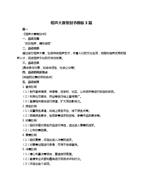 相声大赛策划书模板3篇