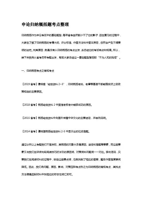 申论归纳概括题精选