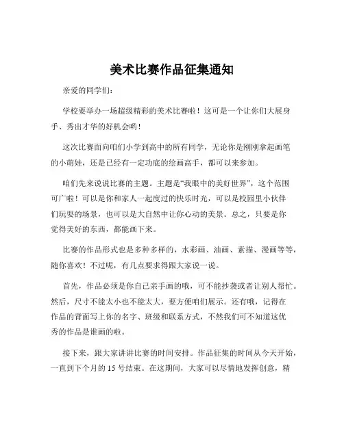 美术比赛作品征集通知