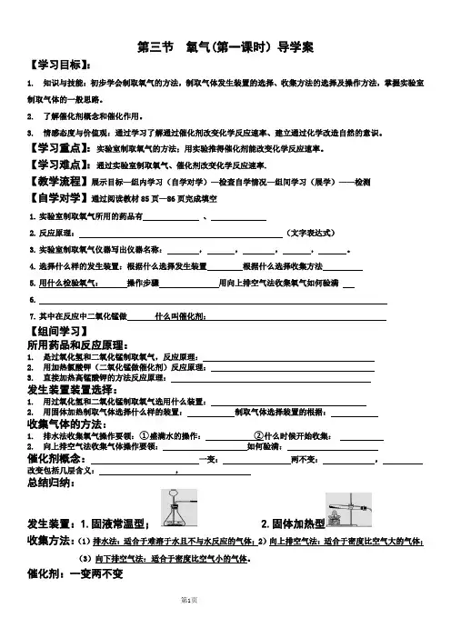 氧气的制取导学案