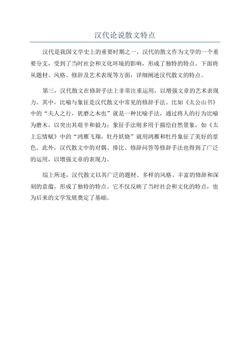 汉代论说散文特点