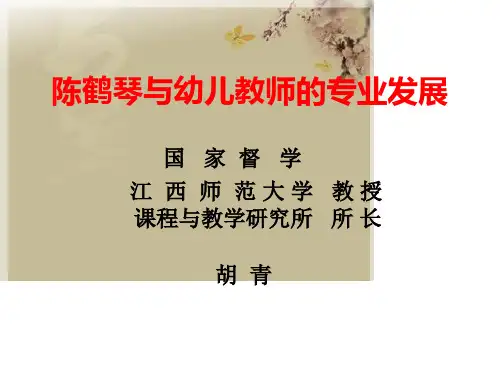 陈鹤琴幼儿教育思想