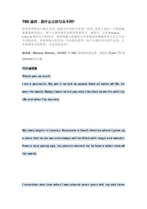 TED演讲：是什么让你与众不同