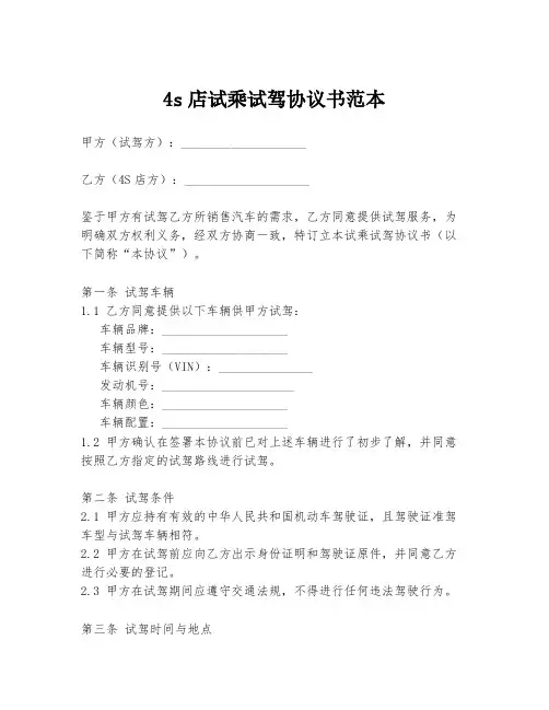 4s店试乘试驾协议书范本