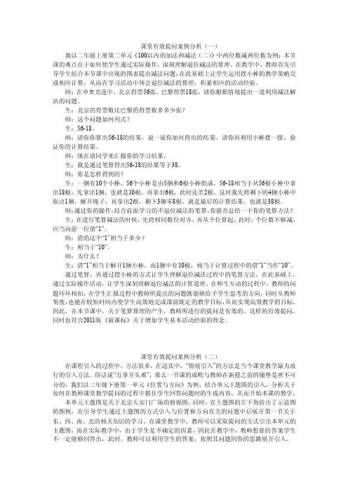 课堂有效提问案例分析