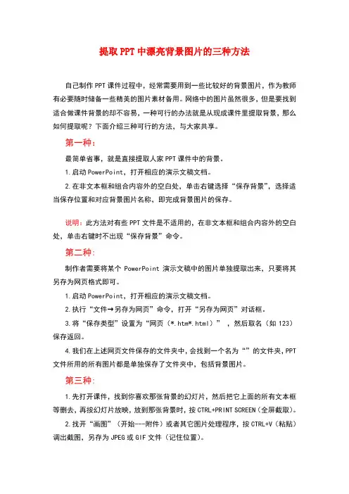 提取PPT中背景图片的三种方法