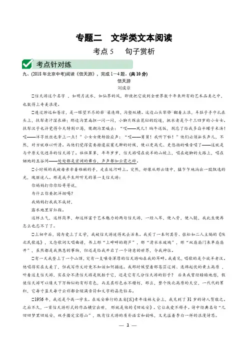 2020年中考语文文学类文本阅读考点5   句子赏析