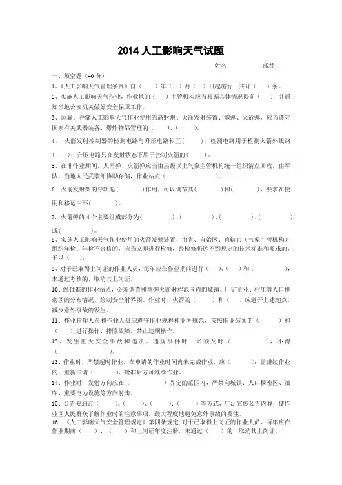 2016人影培训试题