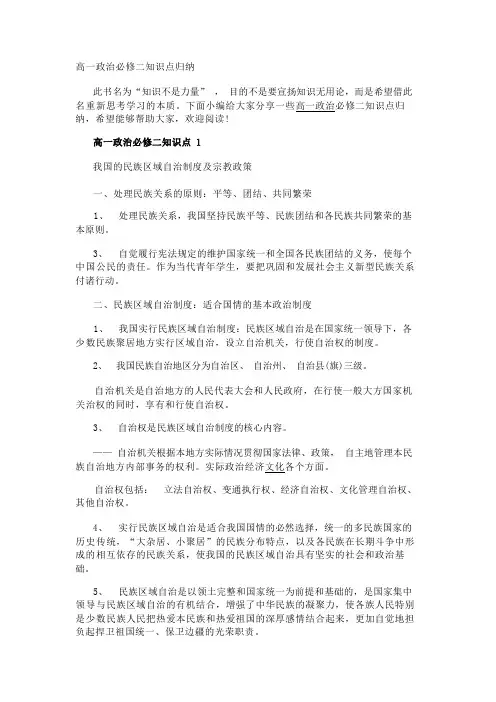 高一政治必修二知识点归纳