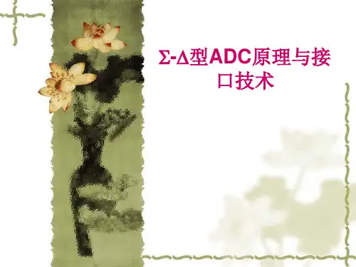 Sigma-Delta-ADC原理模板