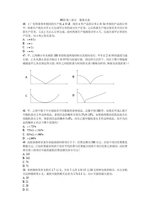 【试题及答案】0913-1025一起公考模考