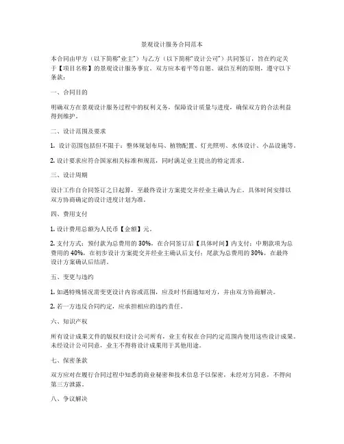 景观设计服务合同范本