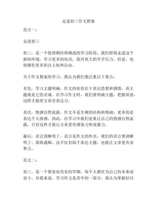 走进初三作文教案