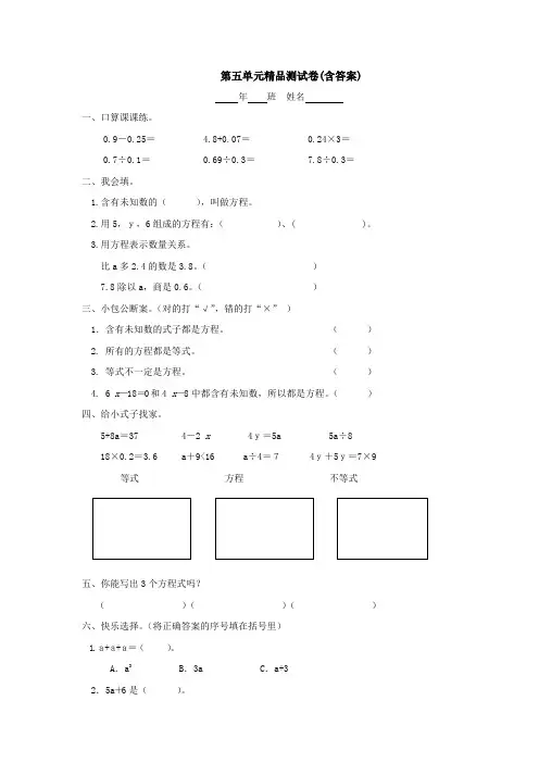 【三套试卷】小学五年级数学上册第五单元试题(附答案)(2)