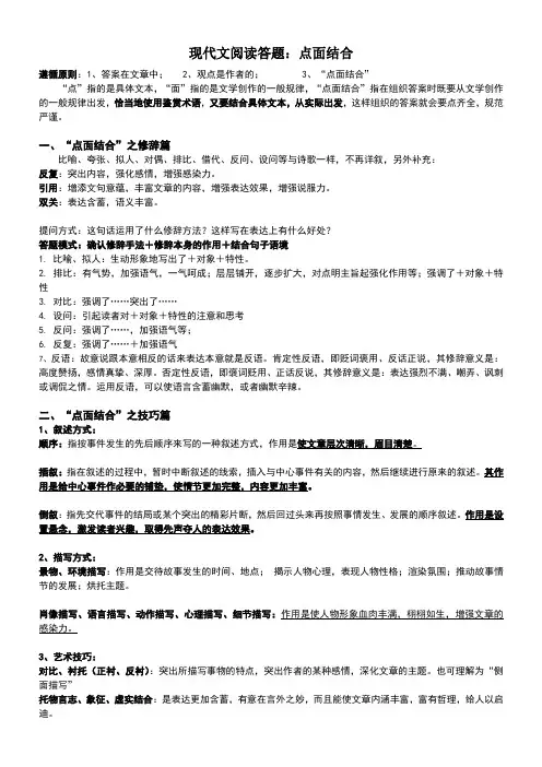 现代文阅读答题点面结合