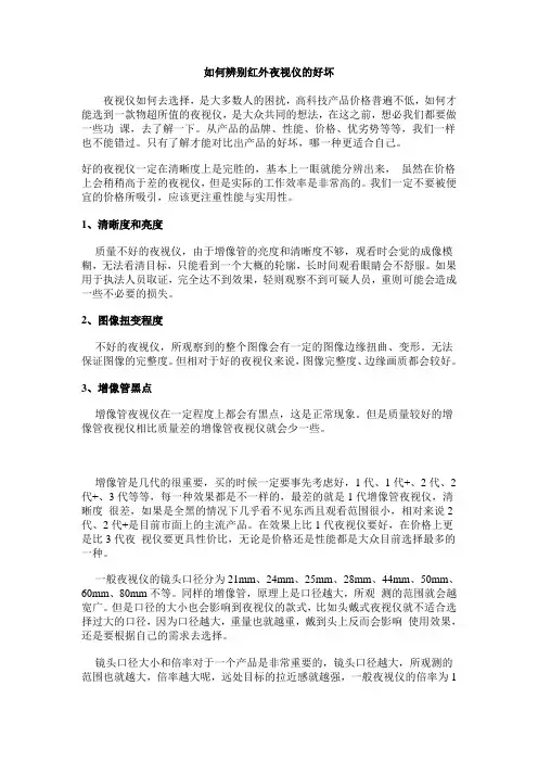 如何辨别红外夜视仪的好坏