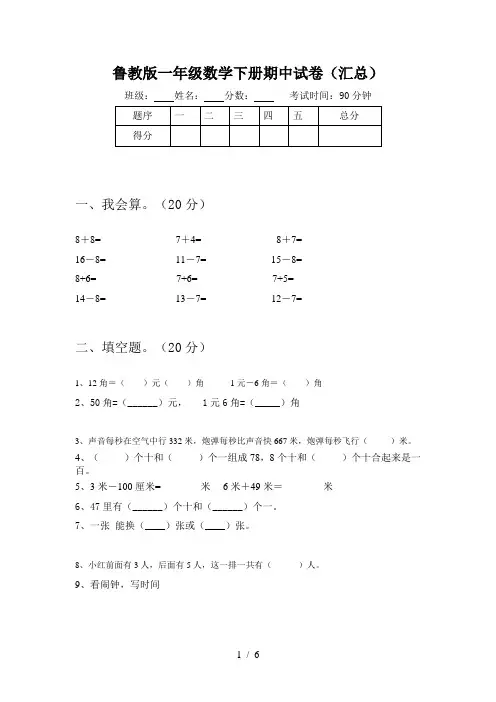 鲁教版一年级数学下册期中试卷(汇总)