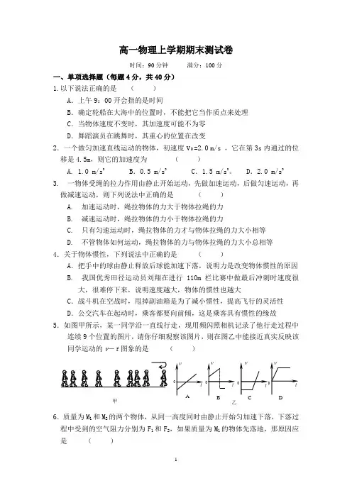 2009-2010年度高一第一学期期末安庆市统考试卷含答案