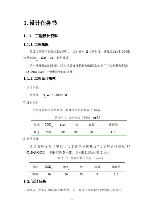 水污染控制工程设计