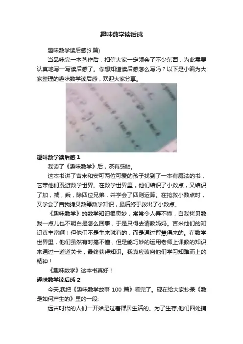 趣味数学读后感